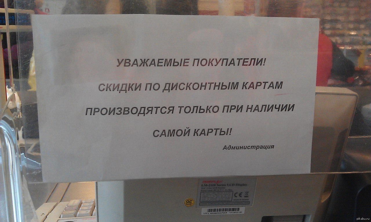 Объявление в магазине | Пикабу