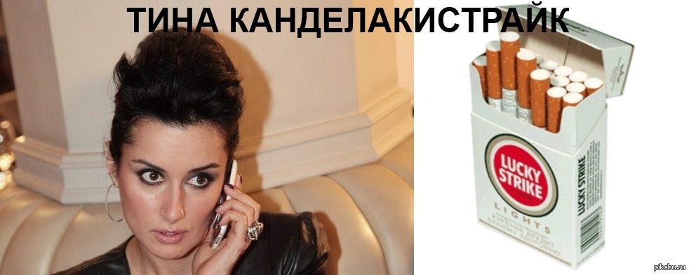Тина Канделаки | Пикабу