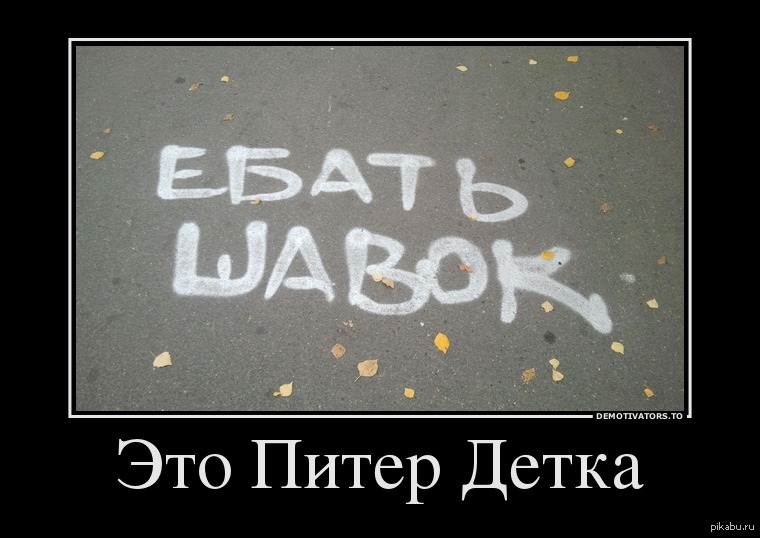 Питер | Пикабу