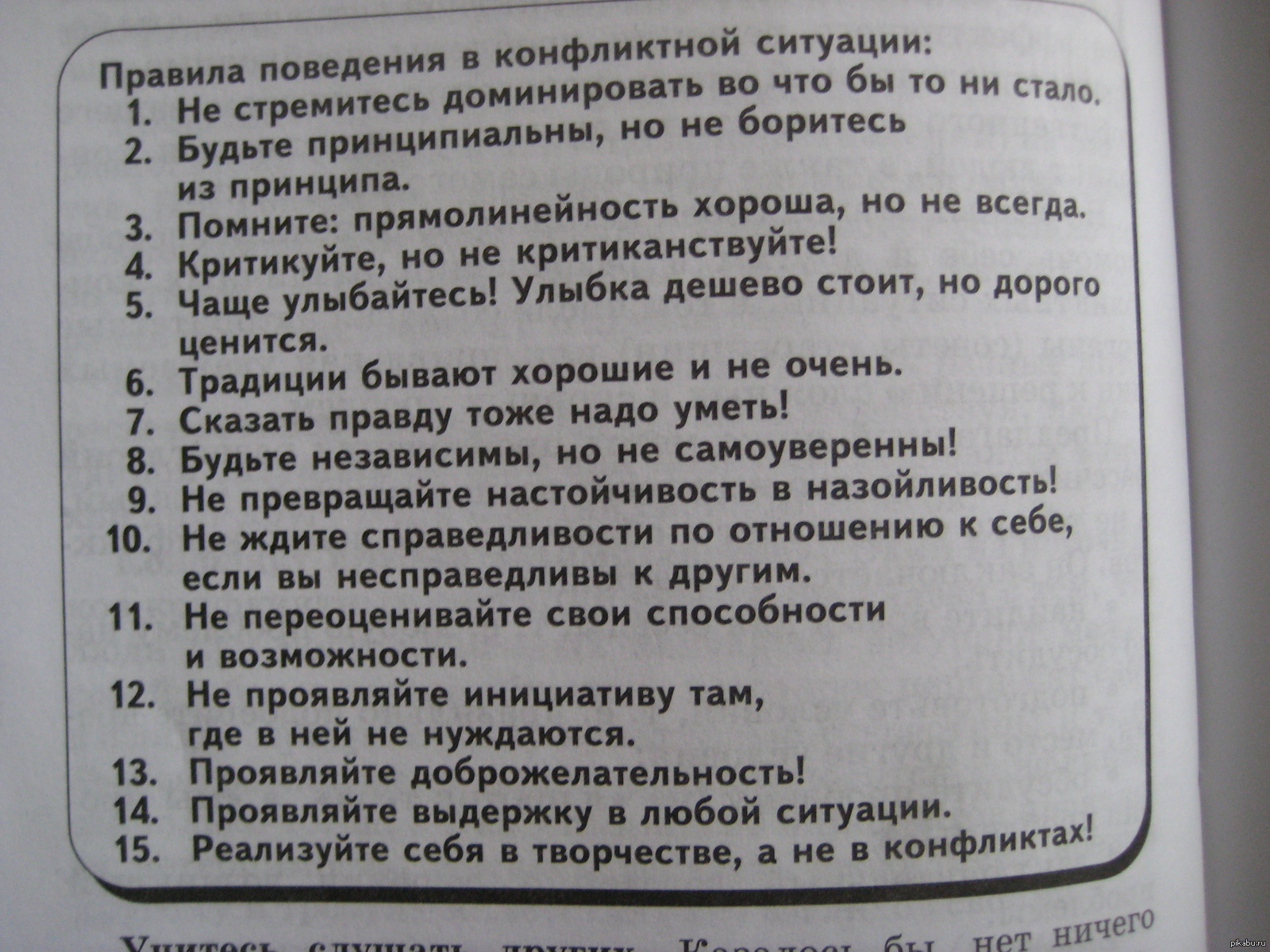 ШОК! Цитаты для статусов можно списывать из учебников ОБЖ | Пикабу