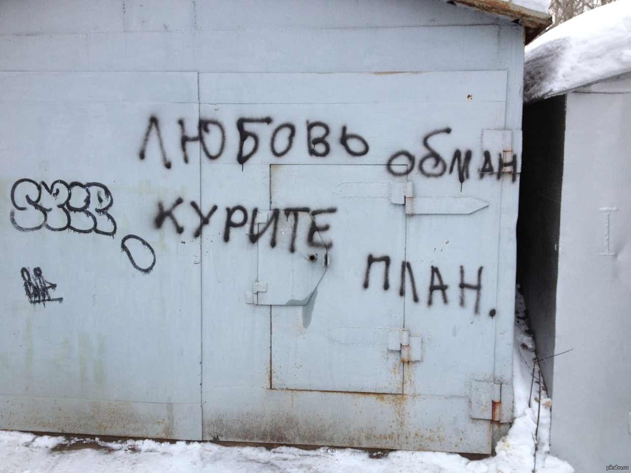 Текст любовь обман курите пацанята план