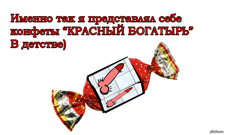 Вот тебе конфетка картинки