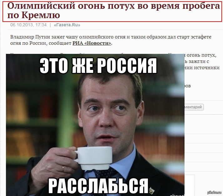Расслабься тг. Руссиано кофе Медведев. Это же Россия расслабься. Это же Россия. Медведев мемы.