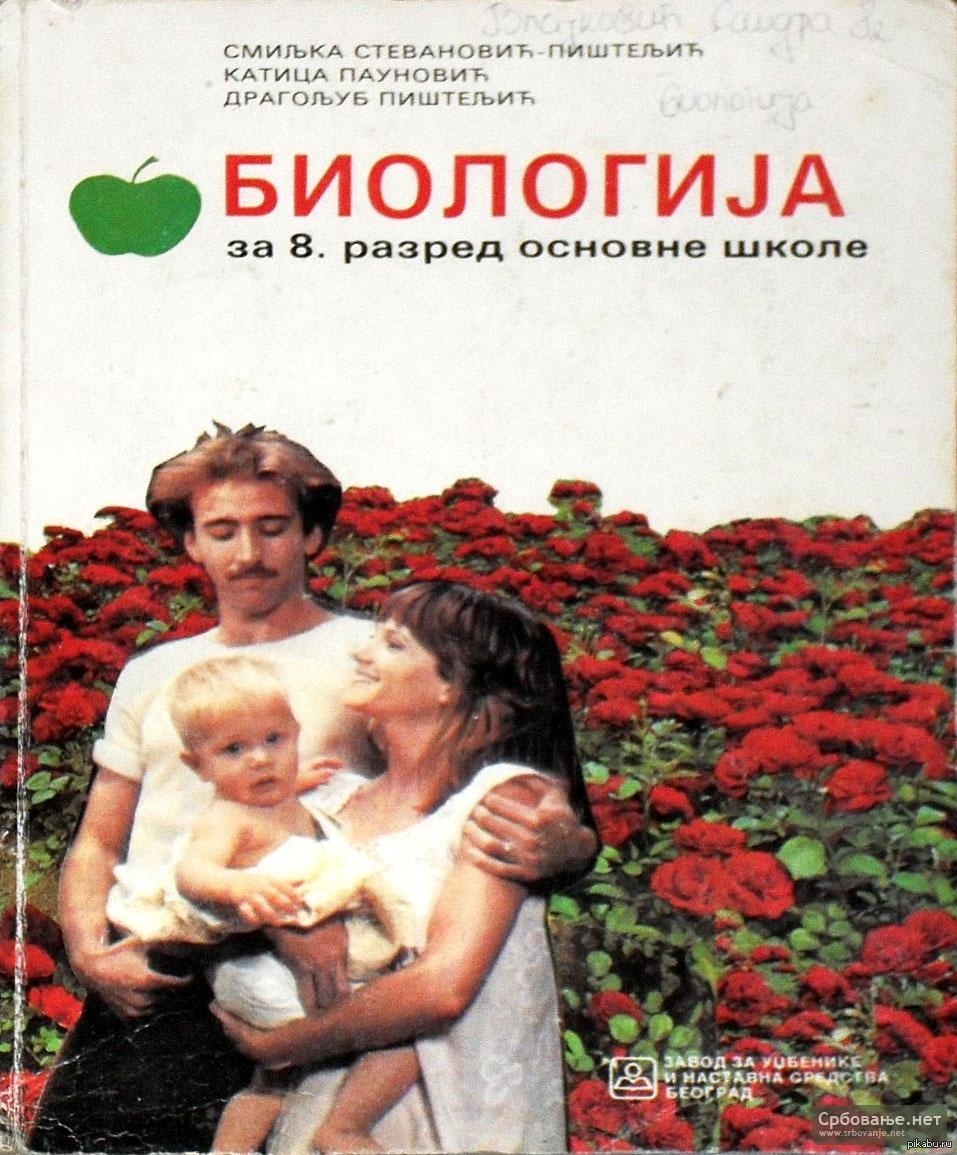 Николас Кейдж на обложке книги биологии ( Сербия 1998 г ) . Фильм 1987 года  : Raising Arizona - Воспитание Аризоны . | Пикабу