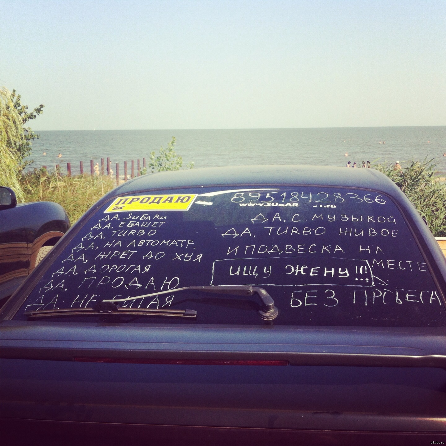 Прода машину. Наклейки на авто надписи. Надпись на стекло автомобиля. Надписи на авто на заднее стекло. Интересные надписи на авто.