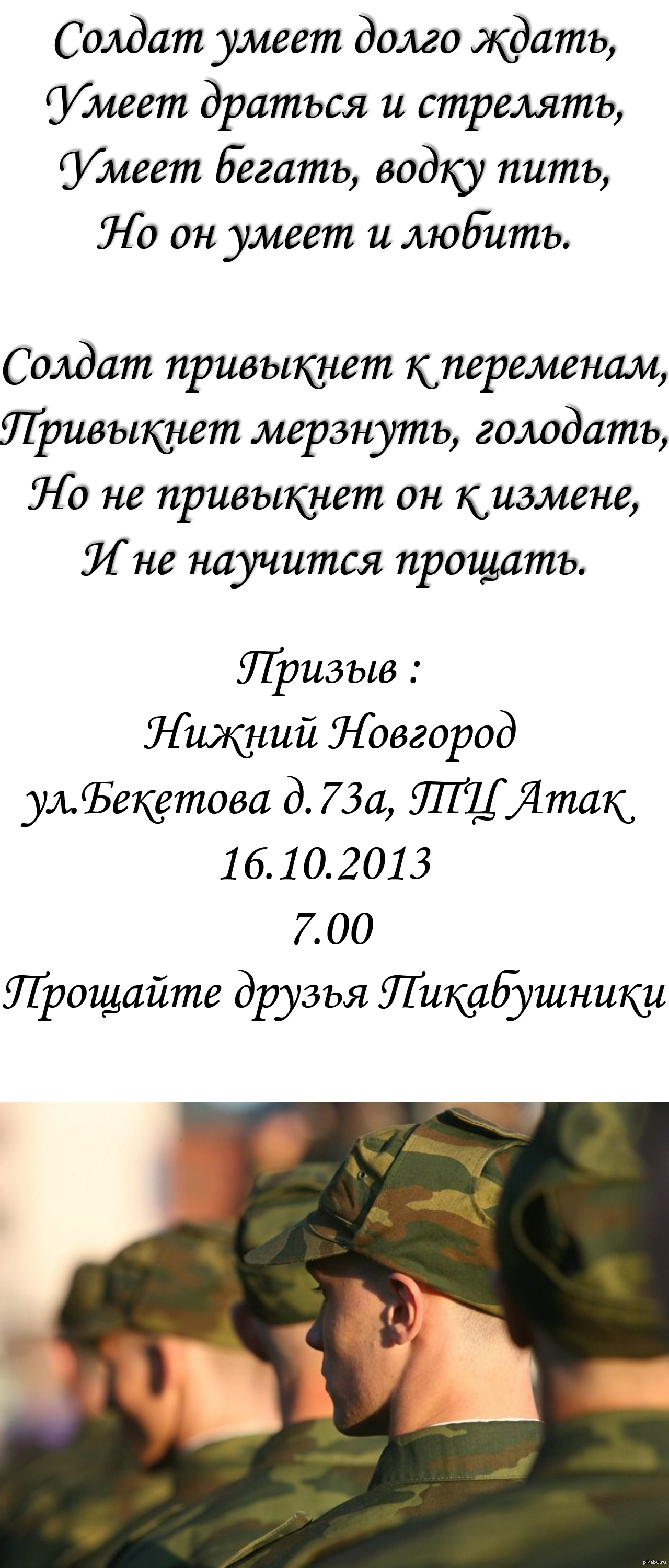 Жду Солдата Цитаты