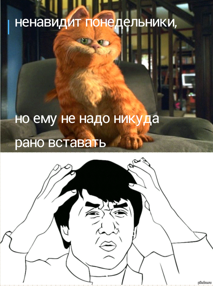 Картинка ненавижу понедельник