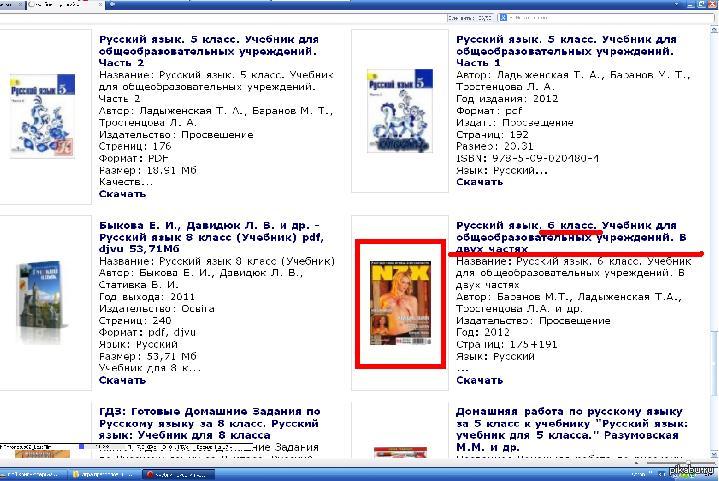 Ищу Учебник По Русскому За Прошлый Год, И Тут Внезапно. | Пикабу