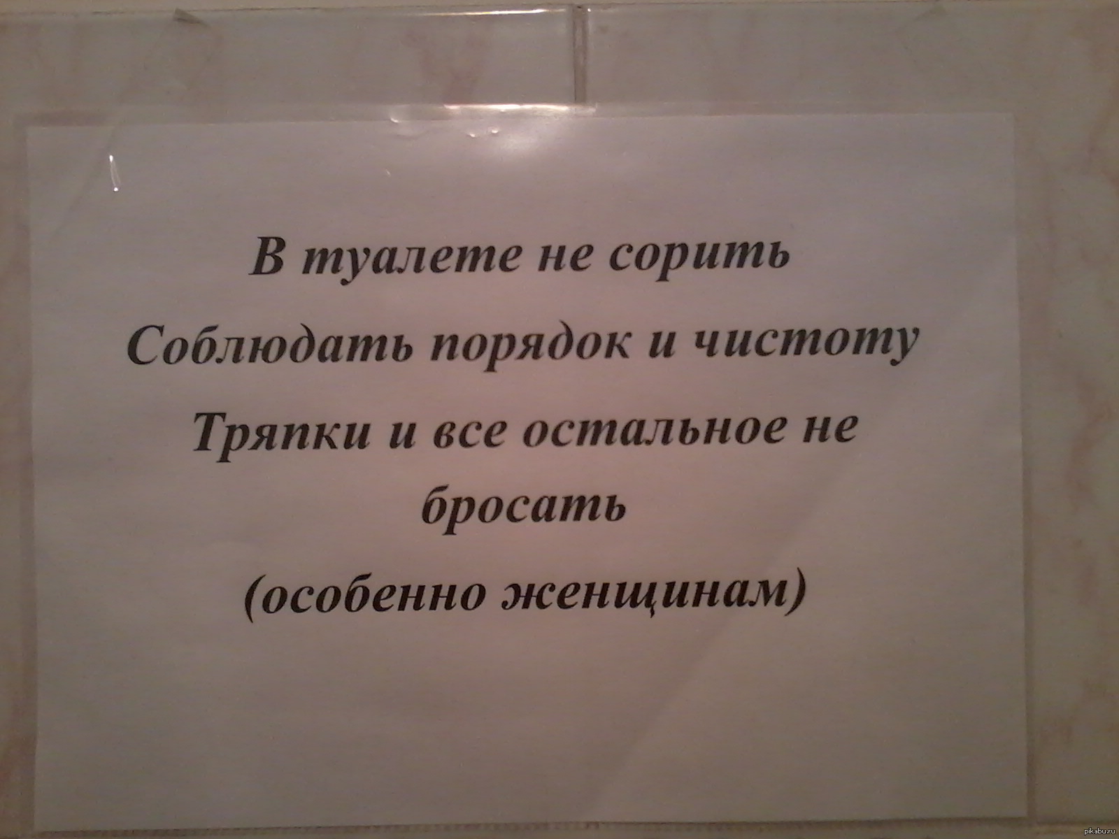 Соблюдайте чистоту в туалете картинки