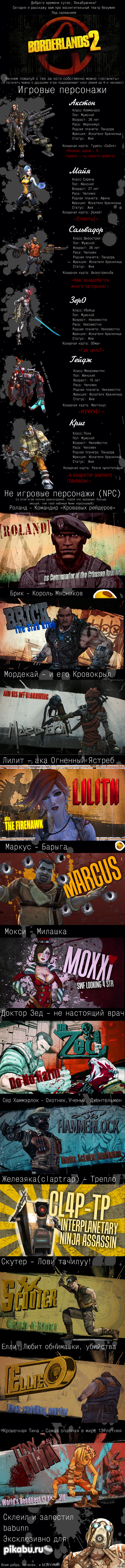 Немного о Borderlands 2 | Пикабу