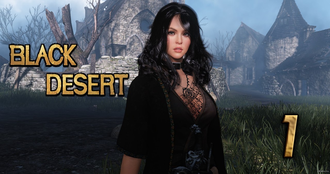 Black Desert Цена