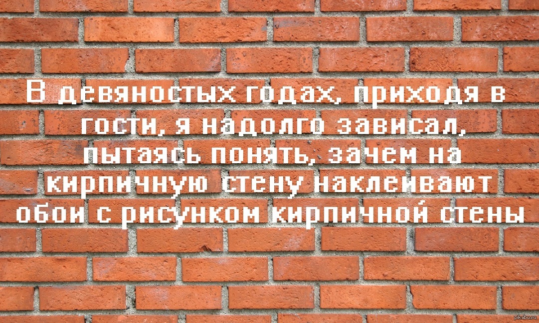 Много положенный. Падающий кирпич. Мемы про кирпич. Стена кирпич Мем. Человек на которого падает кирпич.