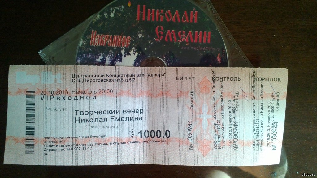Билеты на концерты в санкт петербурге 2024. Aurora купить билет. Отдал билет другу. Как купить билеты на Аврору.