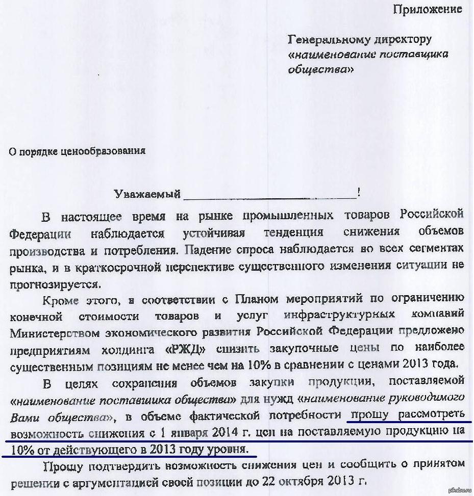 Образец письма о повышении арендной платы за нежилое помещение в связи с инфляцией