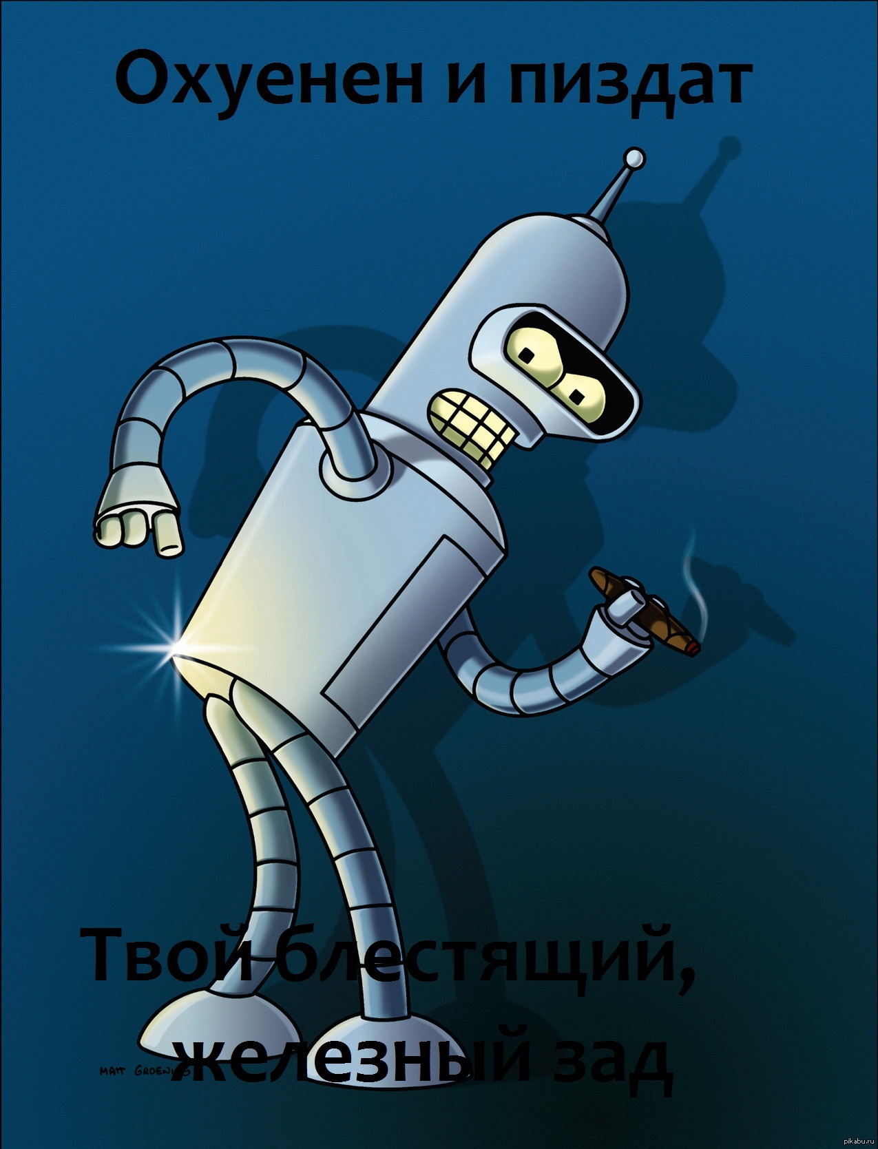 Бендер сутенер