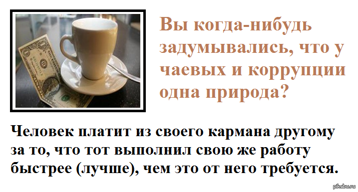 А вы когда нибудь задумывались. Цитата чаевые. Цитаты для чаевых