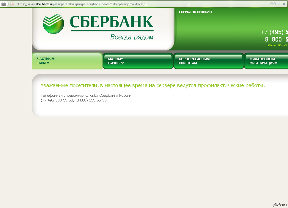 Связь сбербанк отзывы. Номер техподдержки Сбербанка по терминалам. Номер тех поддержки Сбербанк терминал. Техподдержка Сбера по терминалу.