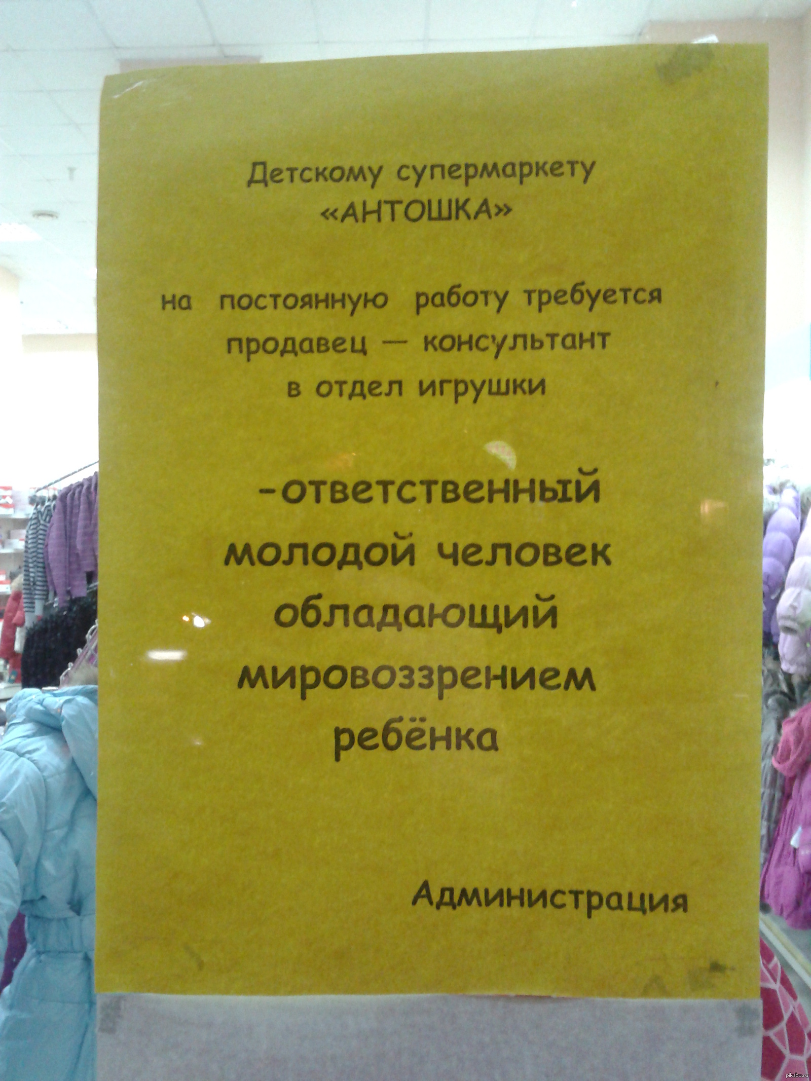 Объявление на работу образец продавец