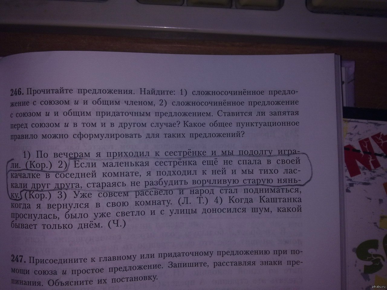 Пунктуационный анализ только вечером в весеннем лесу. По вечерам я приходил к сестренке. Когда каштанка проснулась было уже совсем светло. Когда каштанка проснулась. По вечерам я приходил к сестренке и мы подолгу играли.