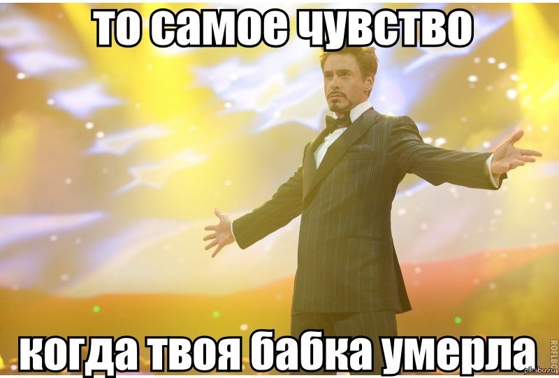 Тони Старка Спасибо За Внимание