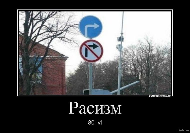 Смешные картинки расизм, доброго дня сестра