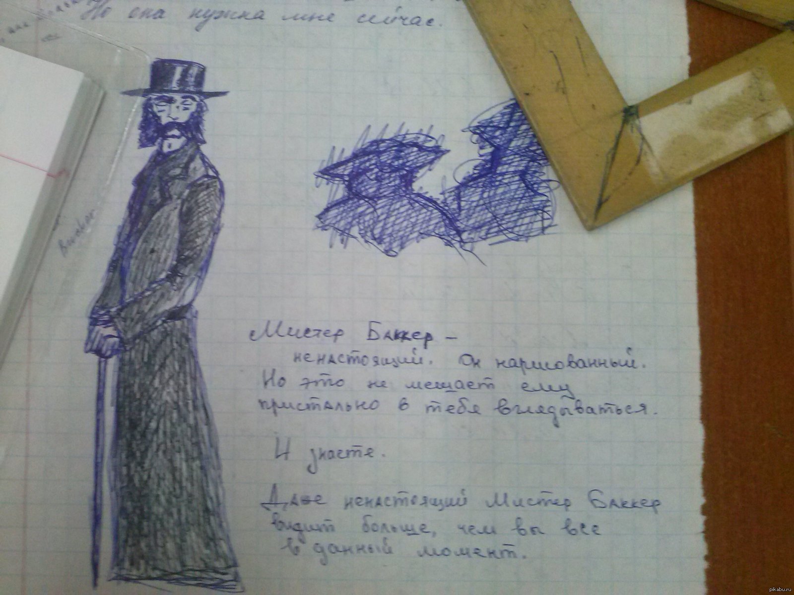 Мистер Баккер | Пикабу
