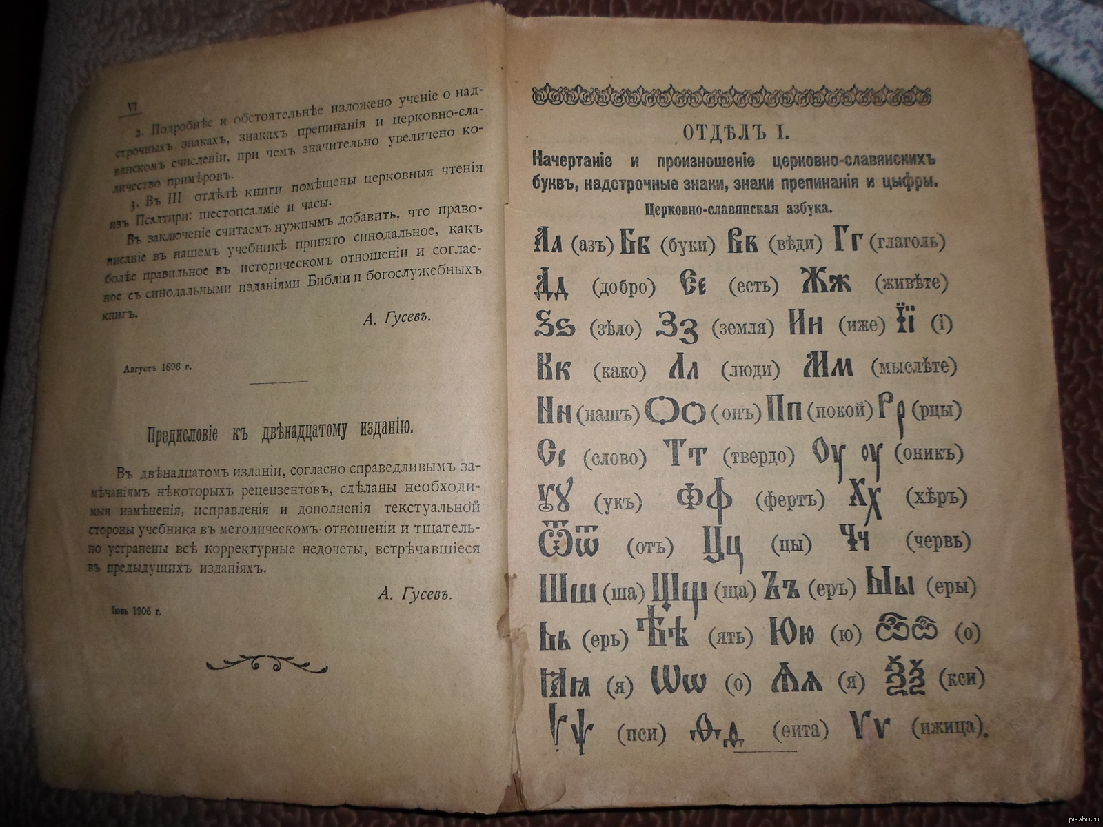 Книги на старославянском языке