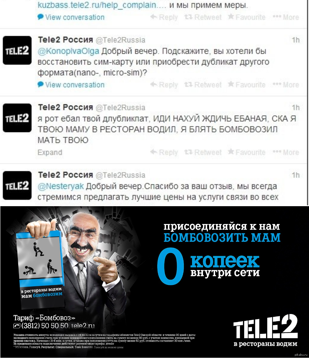 TELE2 Тариф "Бомбовоз" {Осторожно, мат} | Пикабу