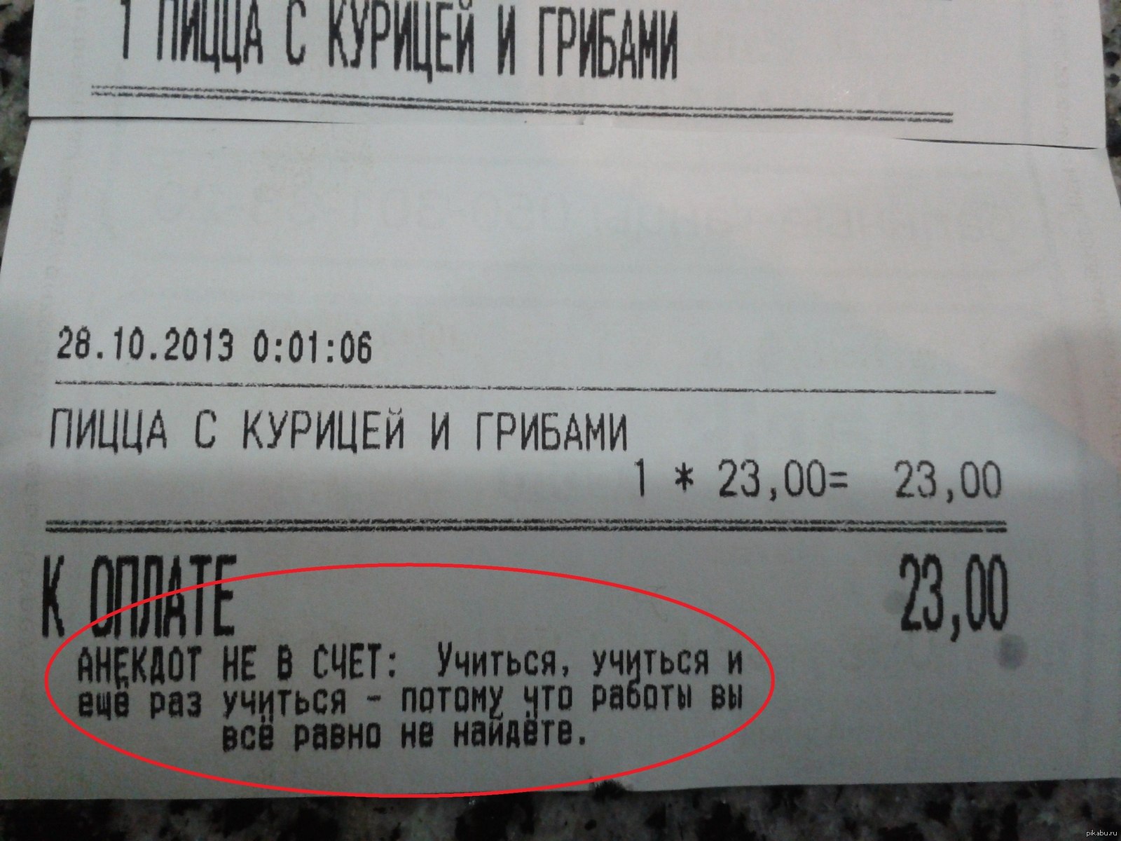 Не в счет. Надписи на чеках. Прикольные надписи на чеках. Забавные надписи в чеках. Надпись на чеке.