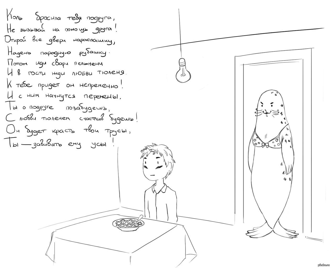 Тюлень любви картинки приколы