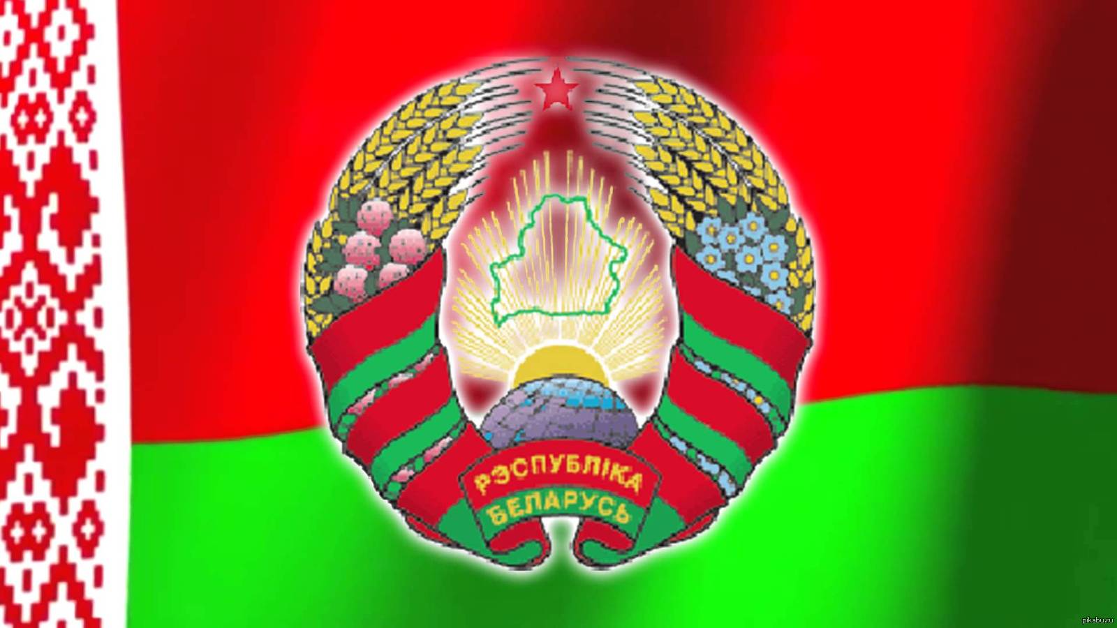 Флаг Белоруссии герб Беларуси