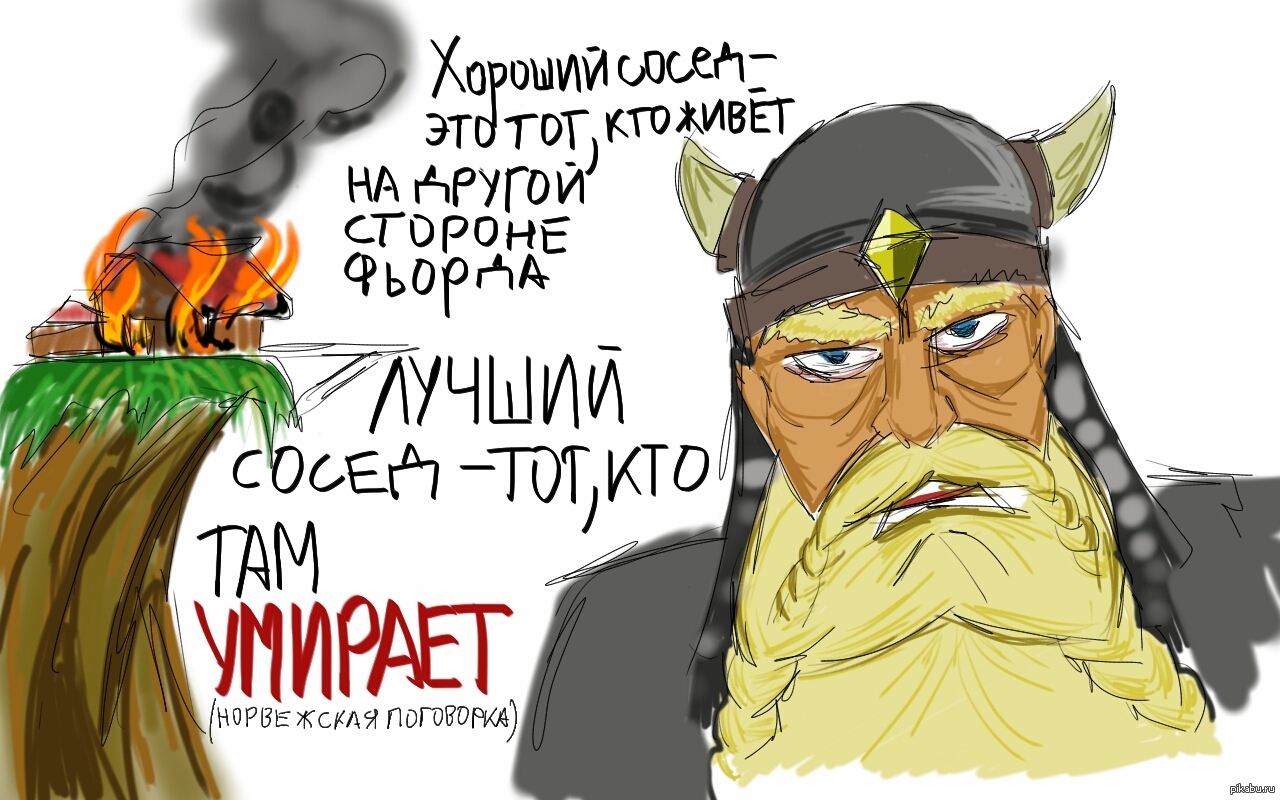 Норвежская пословица | Пикабу