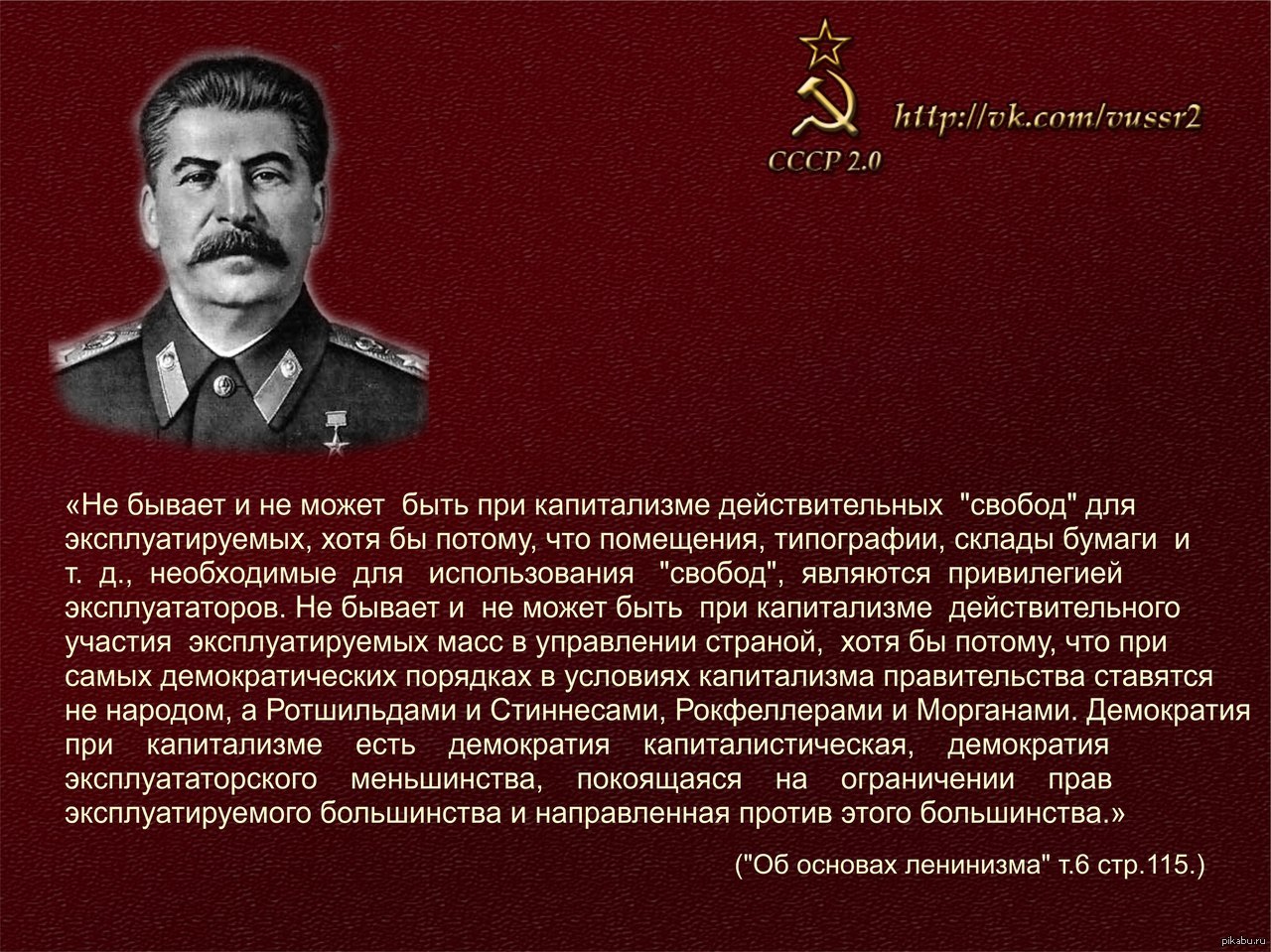 Сталин о советском человек. Высказывания Сталина о капитализме. Сталин о свободе. Высказывание Сталина о демократии. Цитата Сталина про свободу.