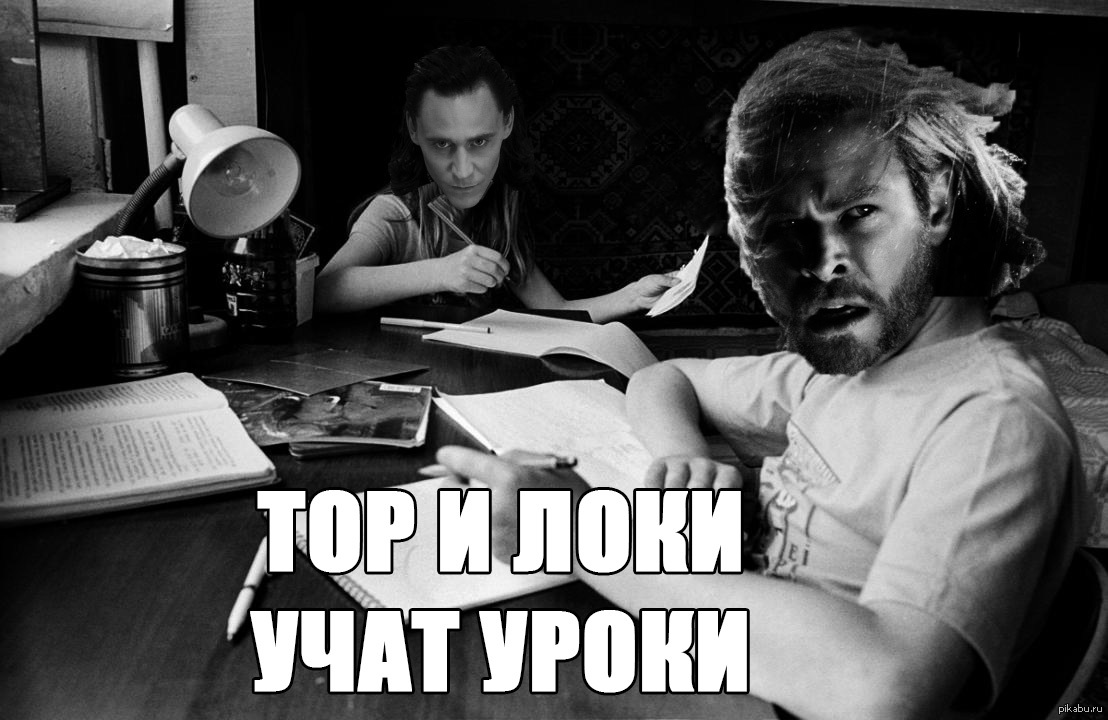 Тор и Локи | Пикабу