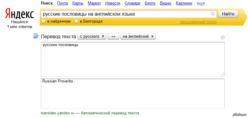 Переводчик searching. Яндекс переводчик. Яндекс перевод. Яндекс перевести сайт. Яндекс Яндекс переводчик.