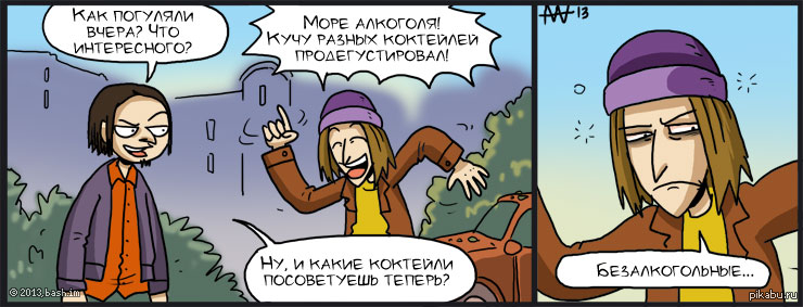 Как Погуляли Вчера Картинки