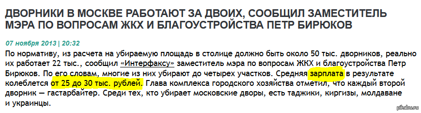 Сколько зарабатывает дворник. Заработная плата дворника. Сколько получают дворники. Зарплата дворников. Средняя зарплата дворника в Москве