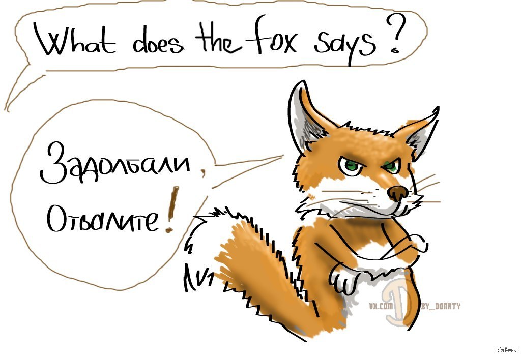 What does the fox say. What does the Fox say Лис упоротый. Say the Fox слив. What does Fox say смешной Лис.