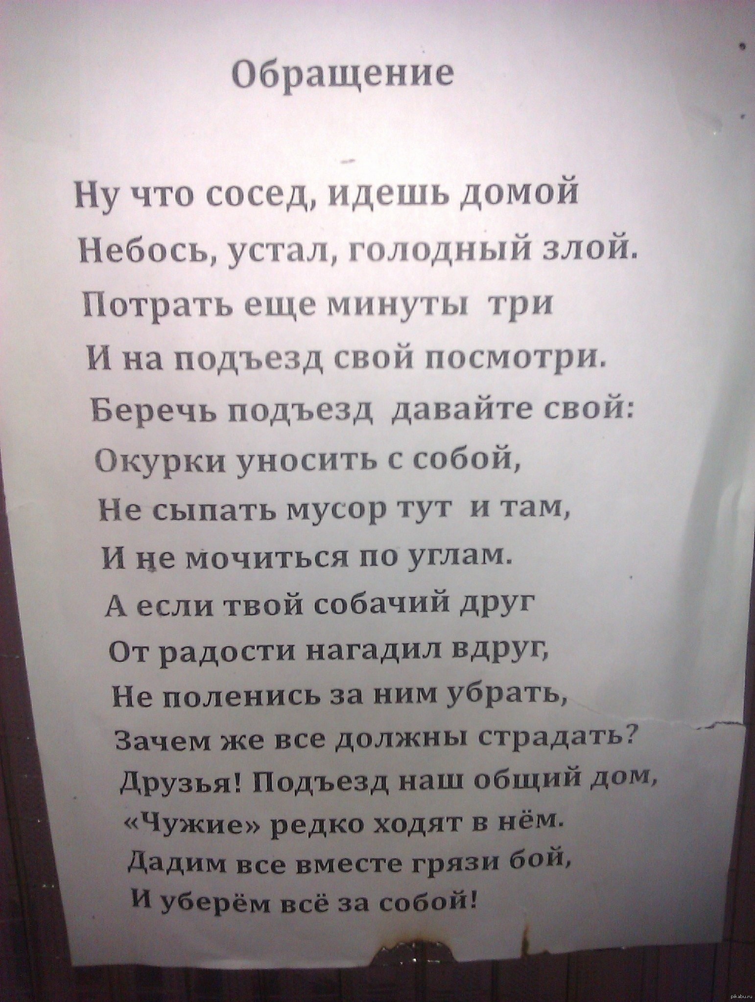 Идите к соседям. Стих ну что сосед идешь домой небось устал голодный злой. Стих ну что сосед идешь домой. Стих про соседей. Стихи о хороших соседях короткие.