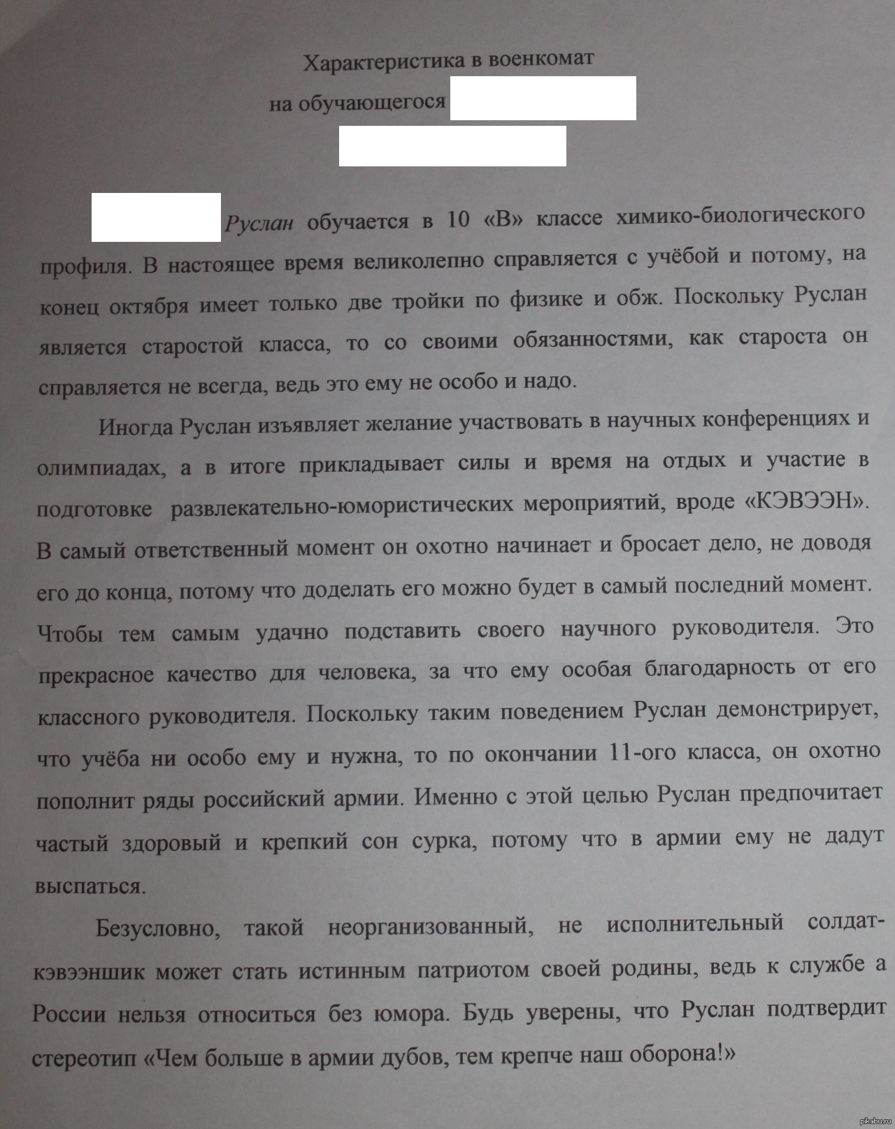 Характеристика для военкомата из школы образец. Характеристика в военкомат на ученика 9 класса образец. Характеристика в военкомат на ученика 10 класса образец. Характеристика для военкомата из школы образец 11 класс. Характеристика на призывника в военкомат.