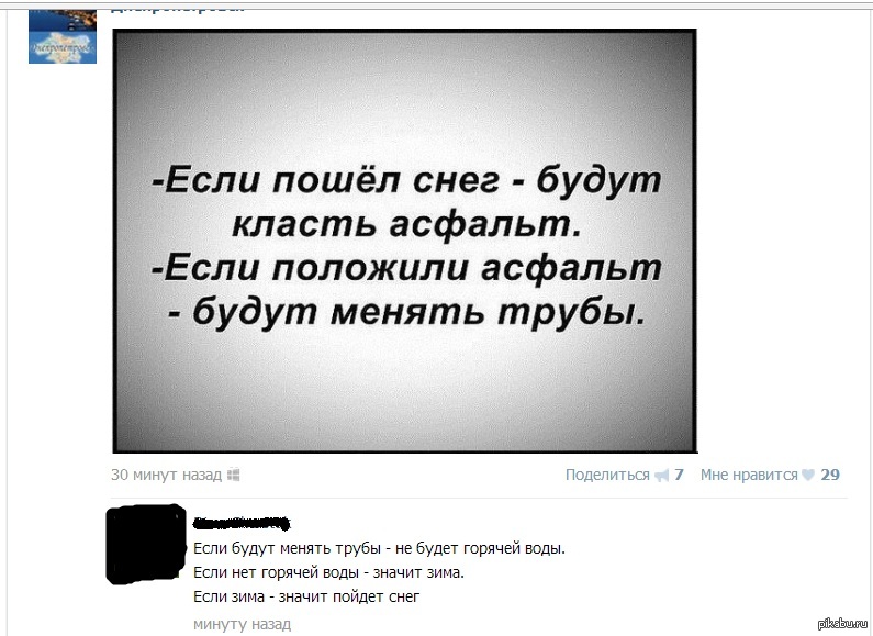 Будучи измененный. Если положили асфальт значит будут менять. Если положили новый асфальт значит скоро будут менять трубы. Народная примета если положили асфальт. Положили асфальт пора менять трубы.