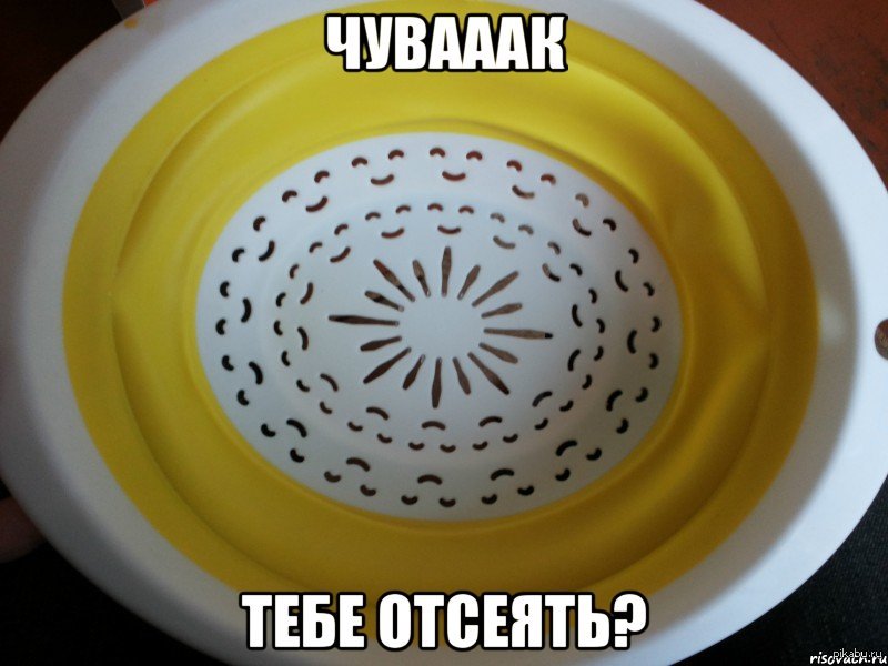 Тебе отсеять? - Моё, Фотография, Моё, Наркомания, Сито