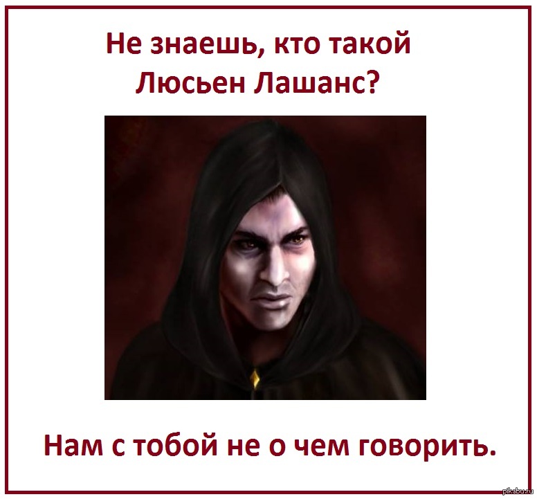 Люсьен Лашанс. | Пикабу