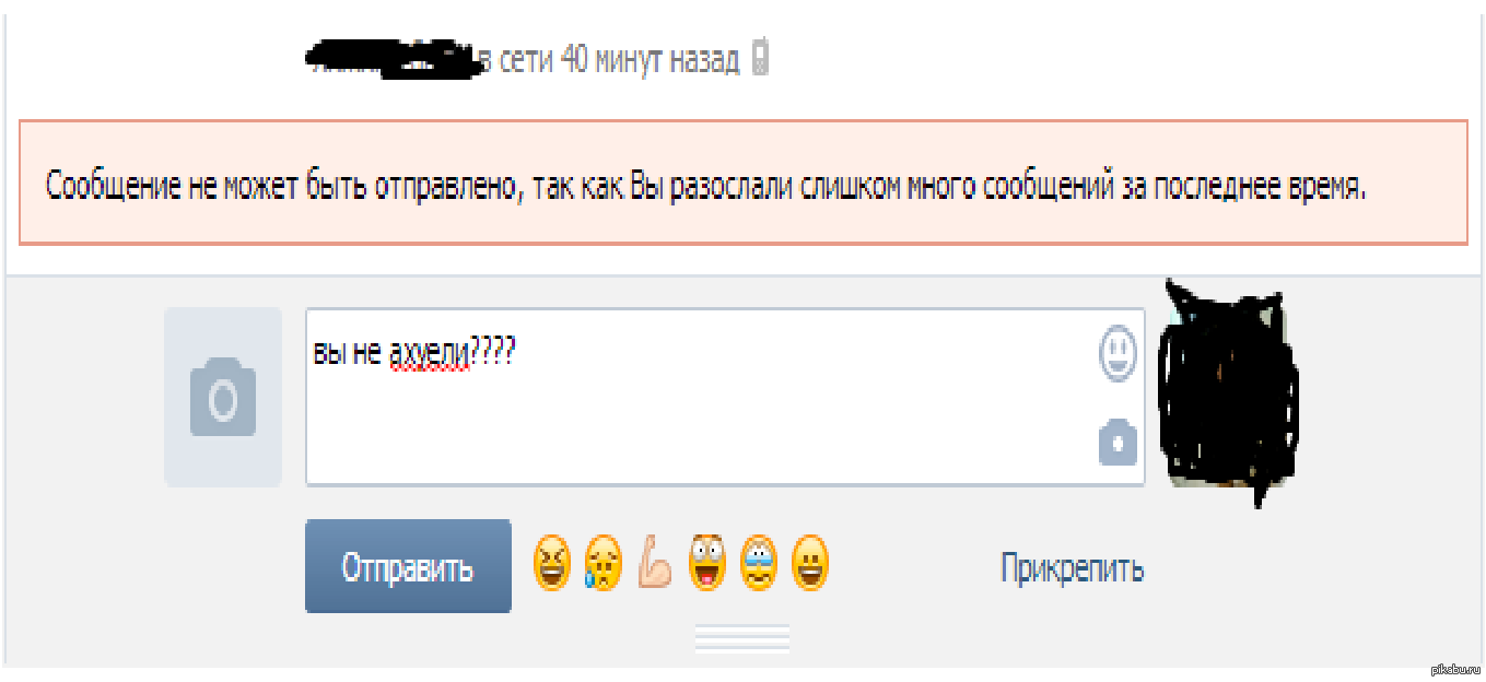 Слишком много попыток тикток. Лимит сообщений в ВК. Лимит отправки сообщений. Сообщение будет отправлено. Слишком много запросов.