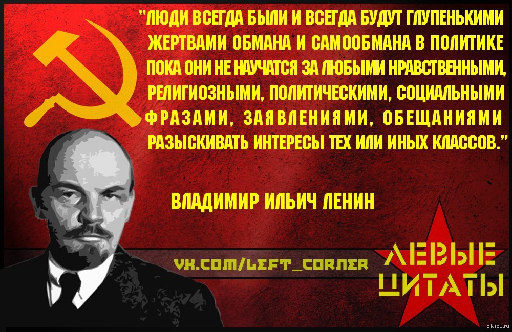 Человек человеку враг автор. Ленин о политике. Империализм Ленин. Ленин об анархизме. Ленин и классовая борьба.