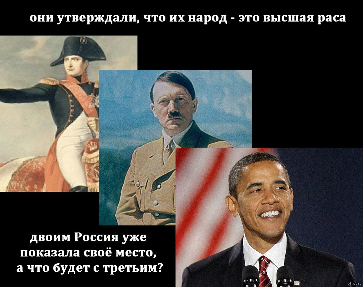 Что америка говорит россии. Обама об исключительности американской нации. Обама я уничтожу Россию. Обама я завоюю Россию.