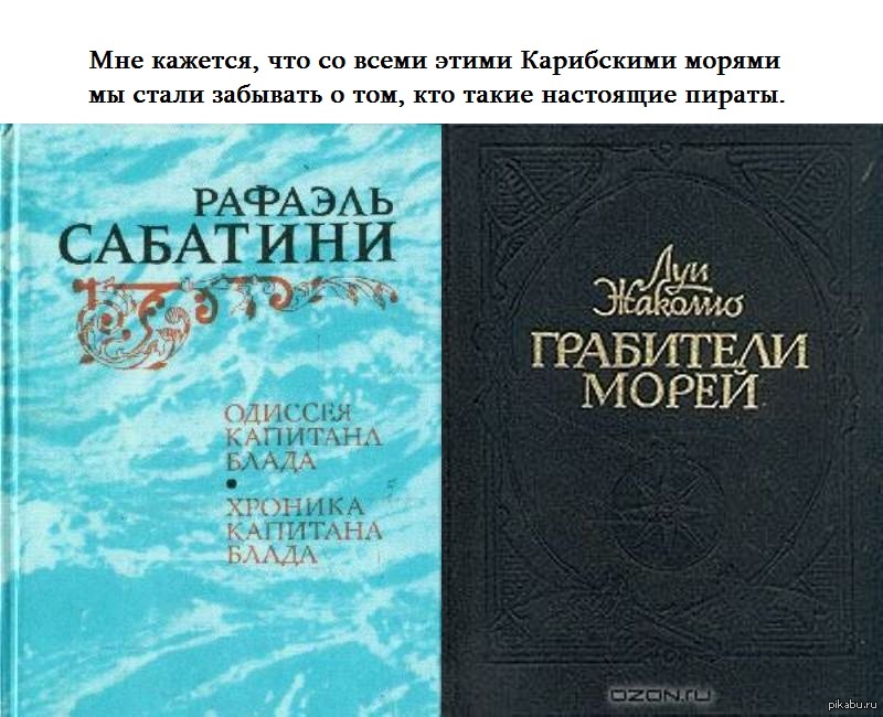О пиратах. | Пикабу