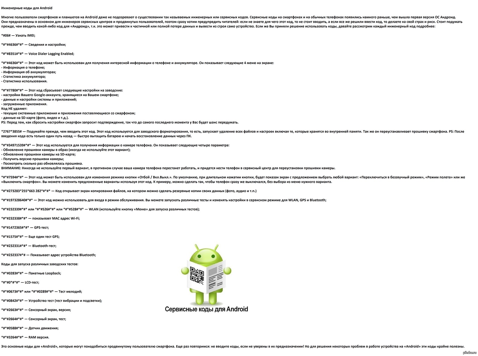 Engineer коды. Коды для андроид. Сервисные коды для телефона. Секретные коды для андроид. Сервисные коды для Android.