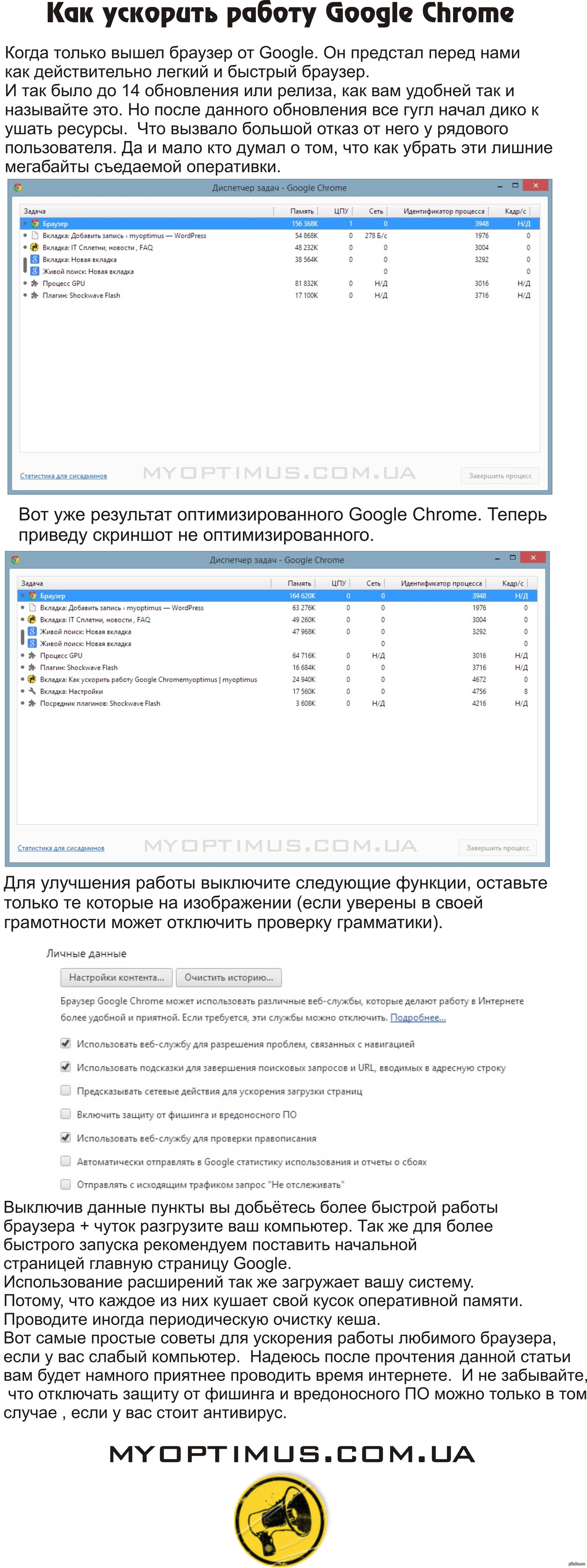 Как ускорить работу Goole Chrome | Пикабу