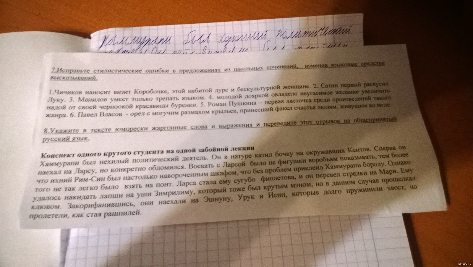Д/З по Русскому языку в 10 кл. | Пикабу